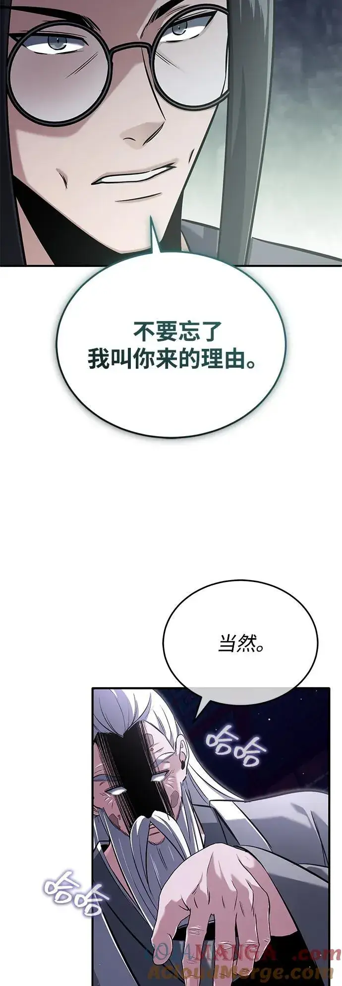 漫画《重生者的隐退生活》[第66话] 强中之强第34张图