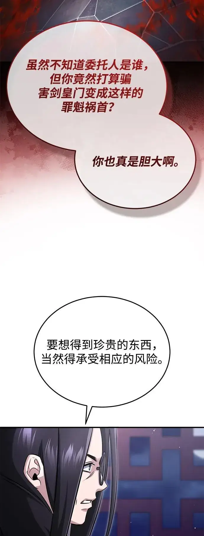 漫画《重生者的隐退生活》[第66话] 强中之强第36张图