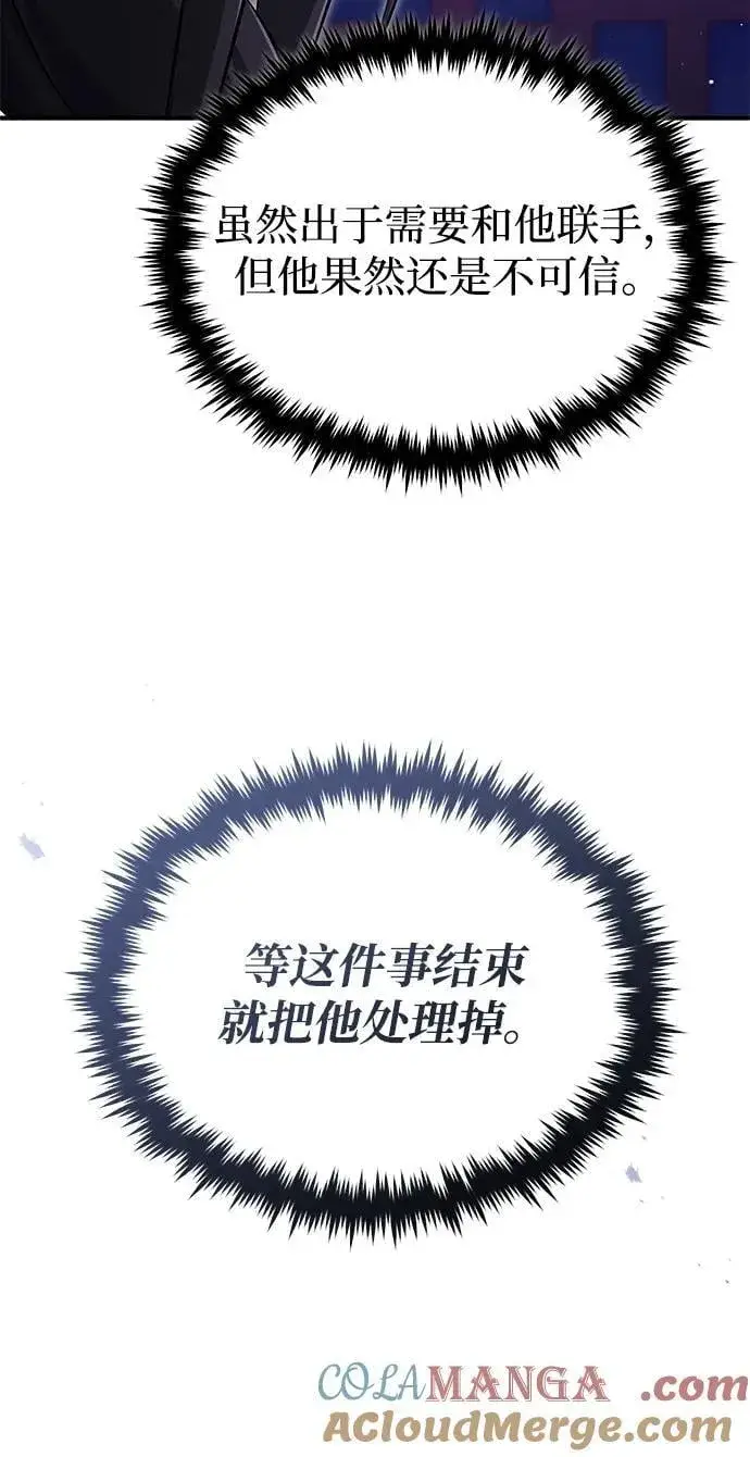 漫画《重生者的隐退生活》[第66话] 强中之强第37张图