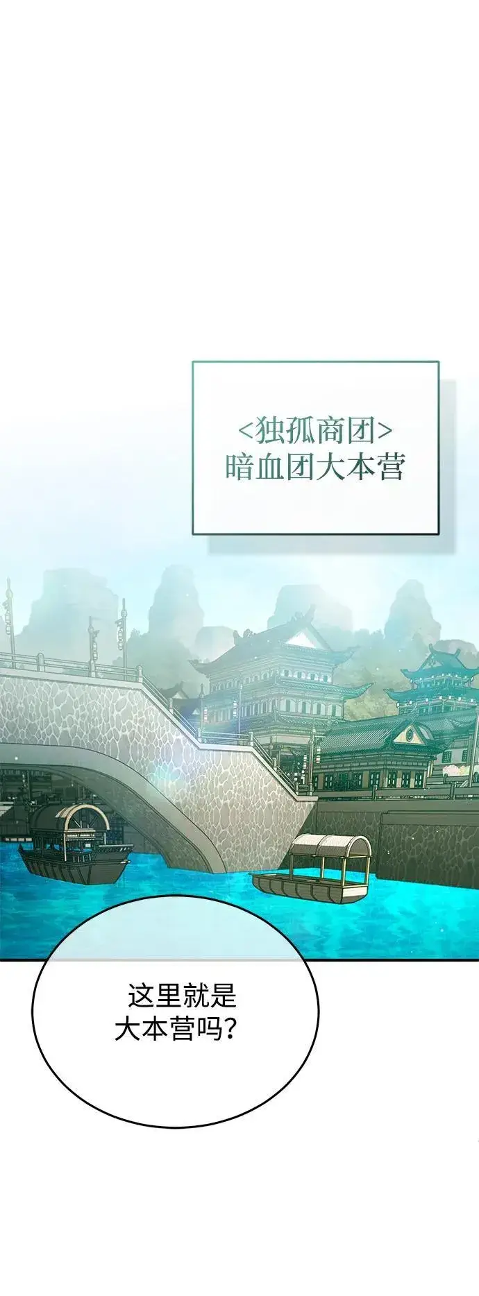 漫画《重生者的隐退生活》[第66话] 强中之强第38张图