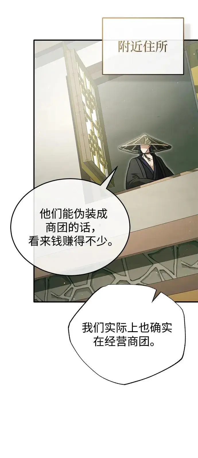 漫画《重生者的隐退生活》[第66话] 强中之强第39张图