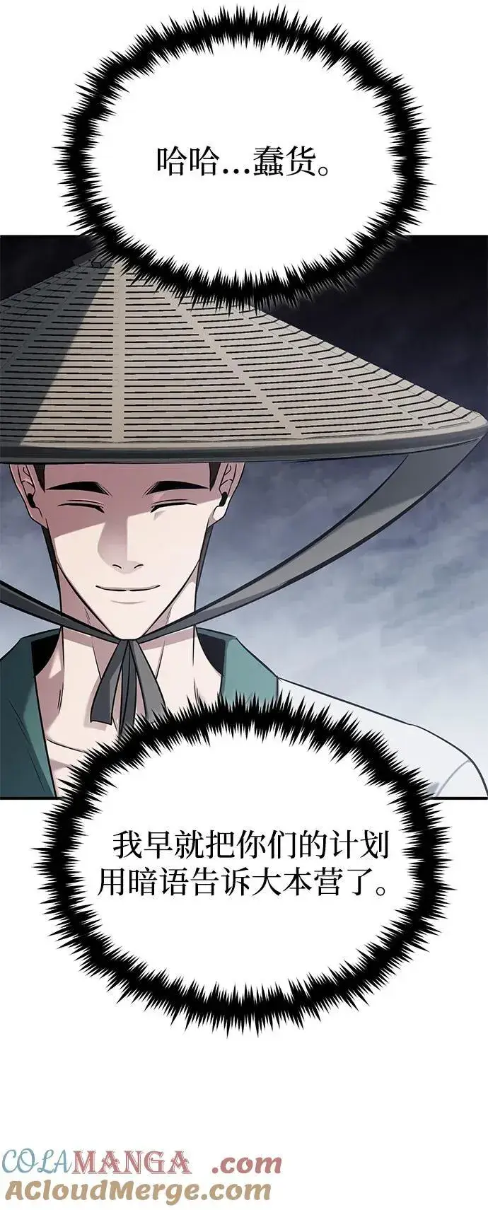 漫画《重生者的隐退生活》[第66话] 强中之强第40张图