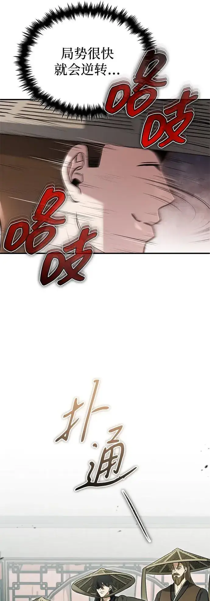 漫画《重生者的隐退生活》[第66话] 强中之强第41张图