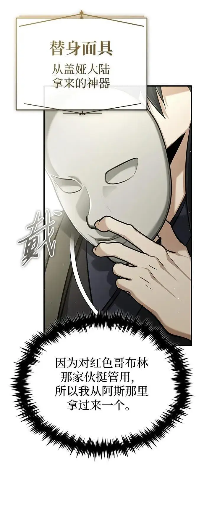 漫画《重生者的隐退生活》[第66话] 强中之强第44张图