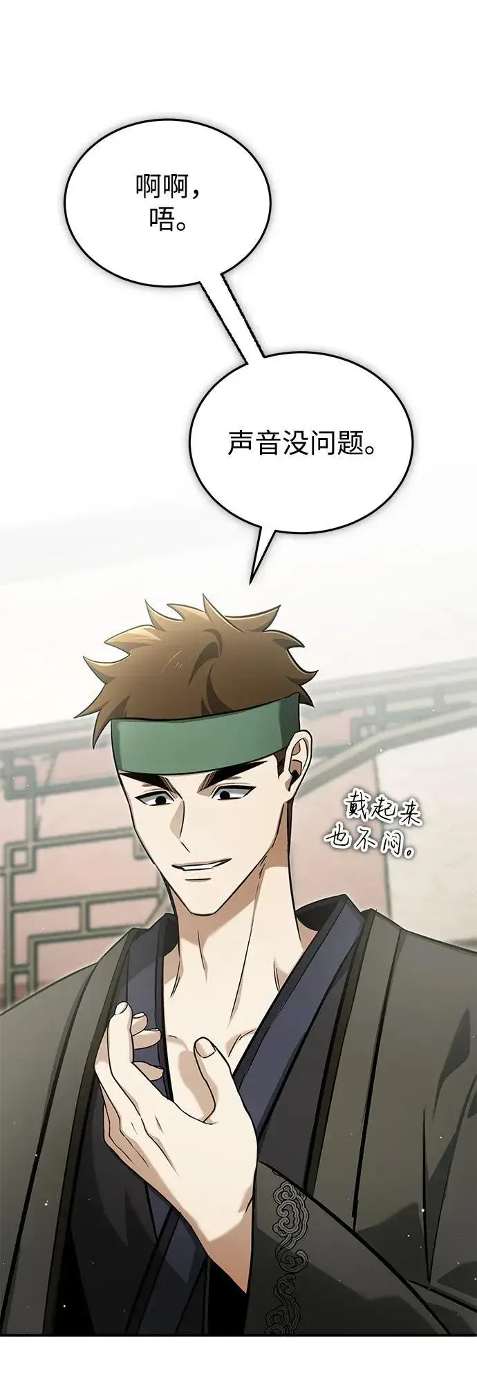 漫画《重生者的隐退生活》[第66话] 强中之强第45张图
