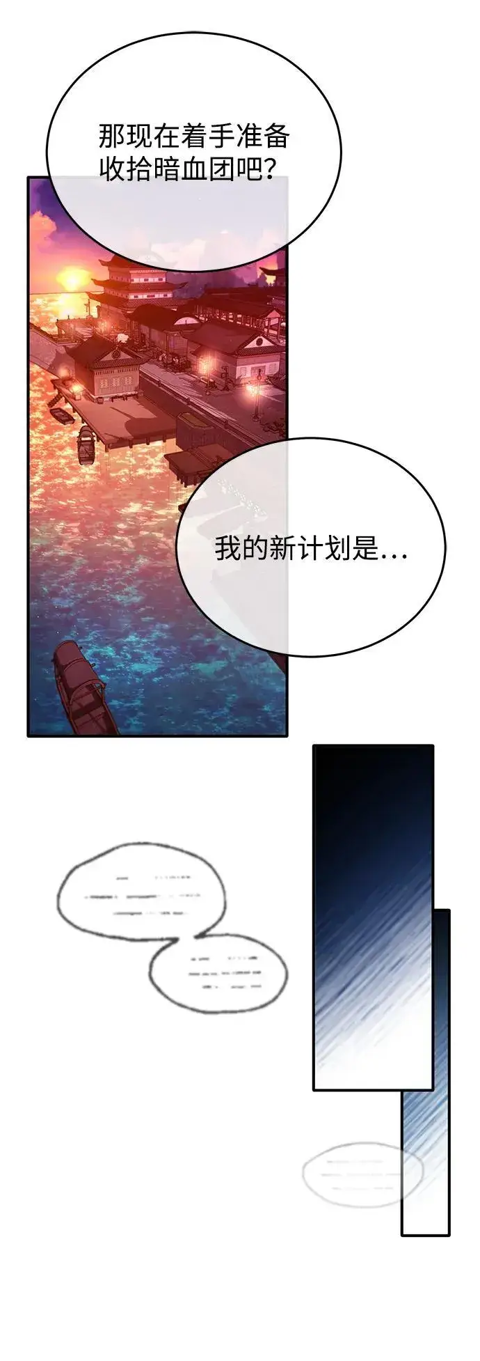 漫画《重生者的隐退生活》[第66话] 强中之强第47张图