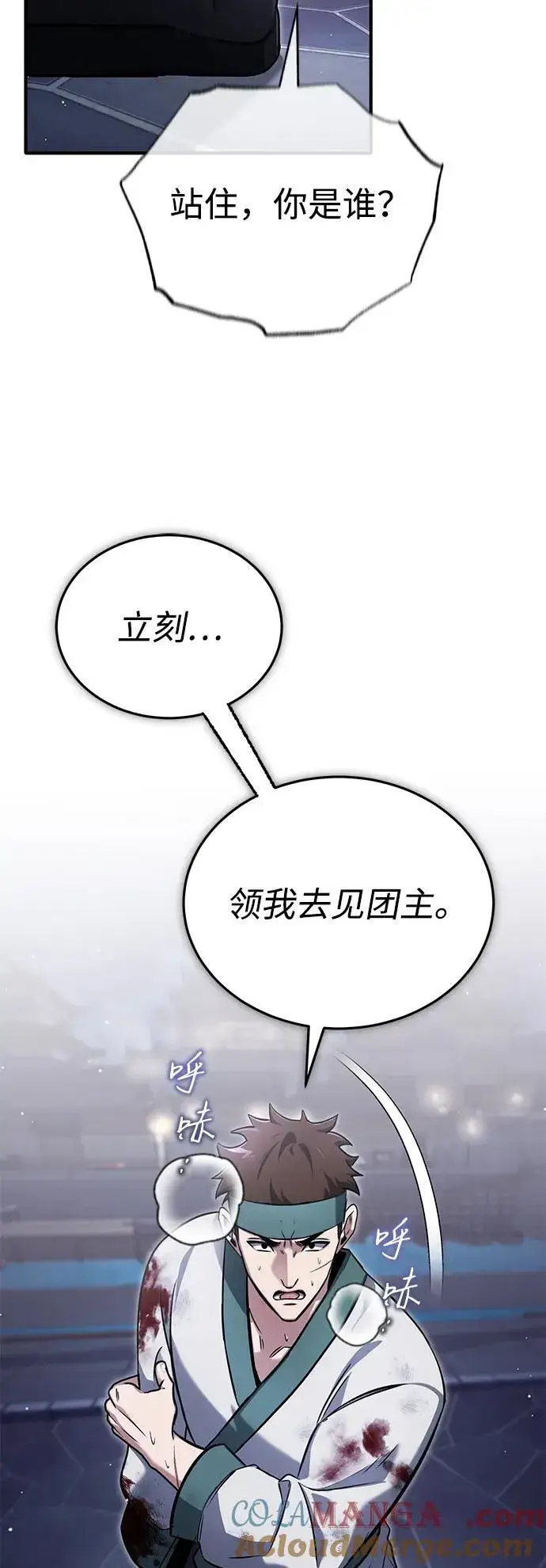 漫画《重生者的隐退生活》[第66话] 强中之强第49张图