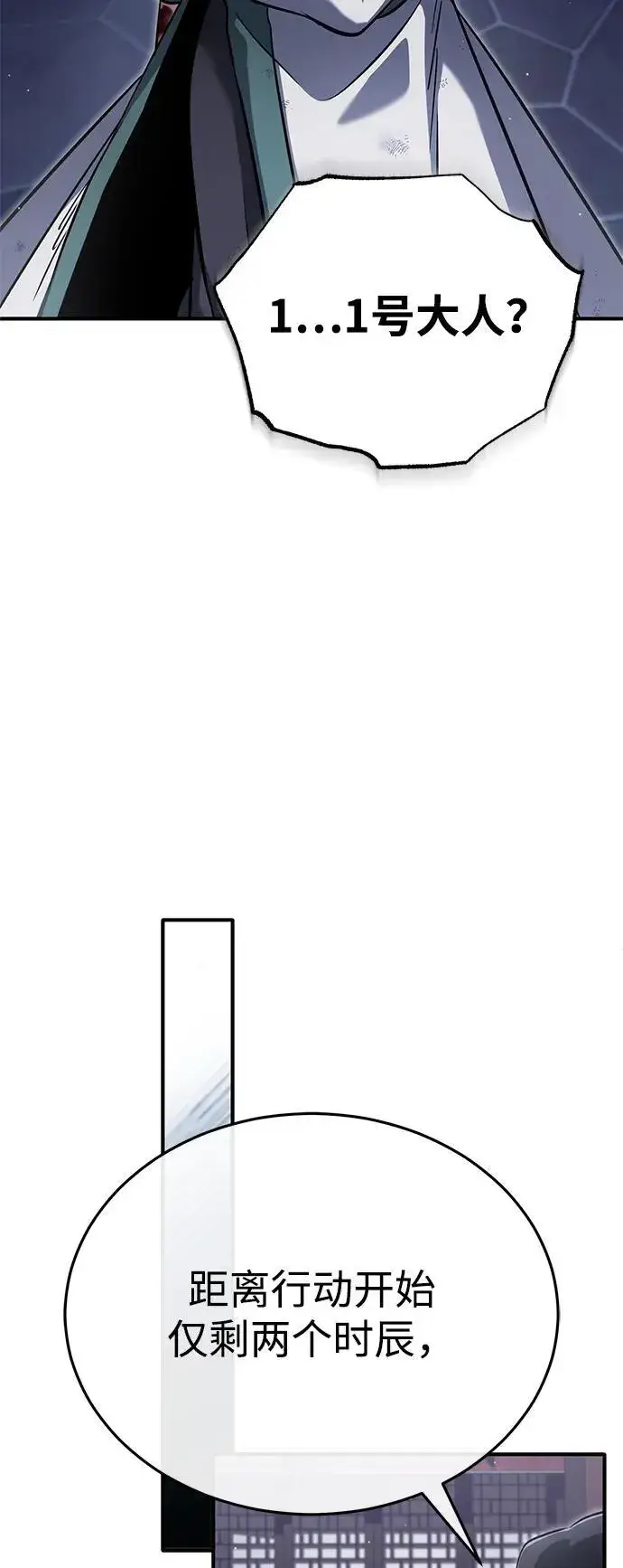 漫画《重生者的隐退生活》[第66话] 强中之强第50张图