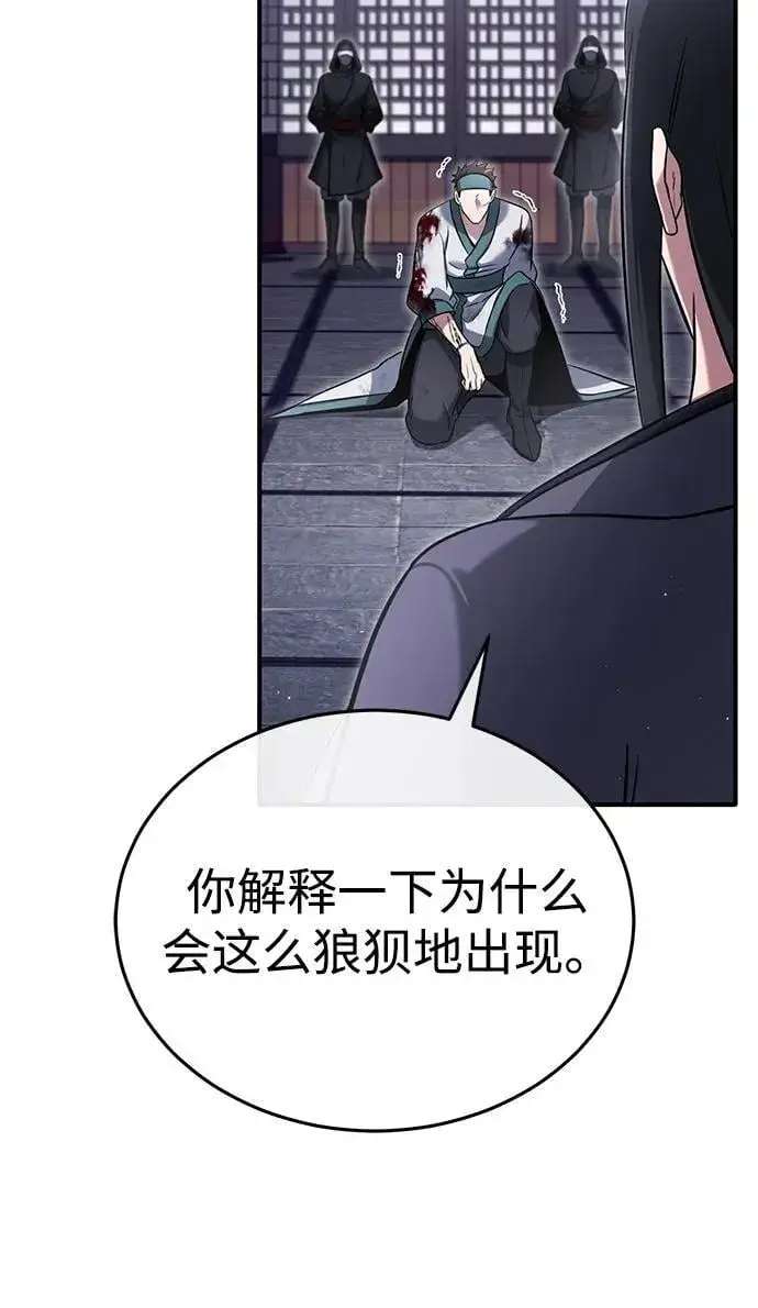 漫画《重生者的隐退生活》[第66话] 强中之强第51张图
