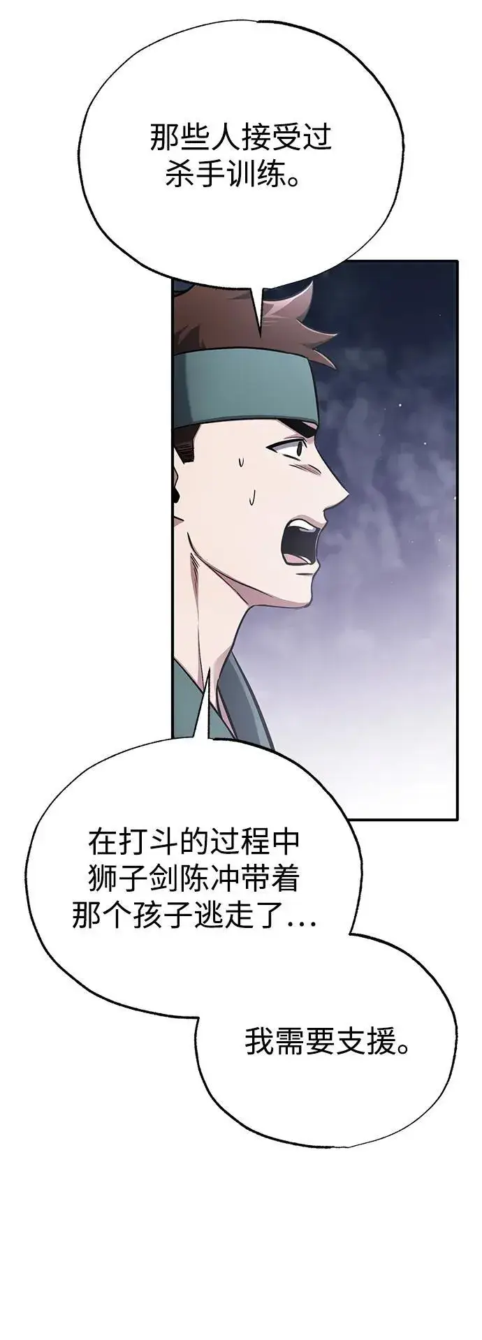 漫画《重生者的隐退生活》[第66话] 强中之强第53张图