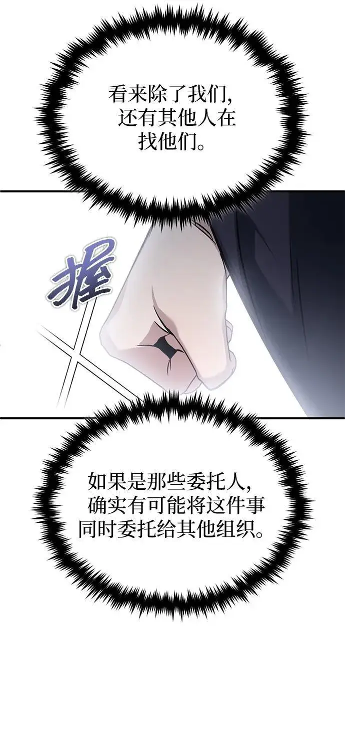 漫画《重生者的隐退生活》[第66话] 强中之强第54张图