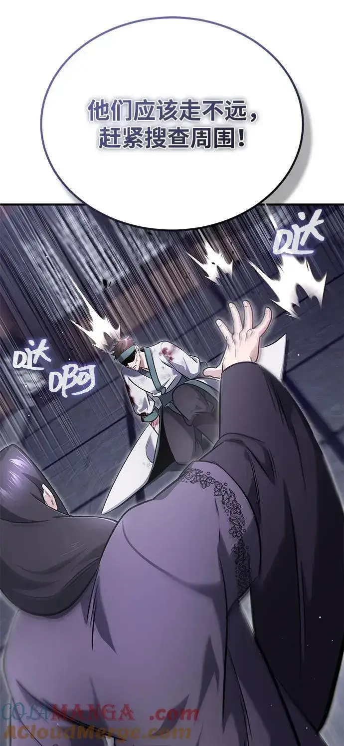 漫画《重生者的隐退生活》[第66话] 强中之强第55张图