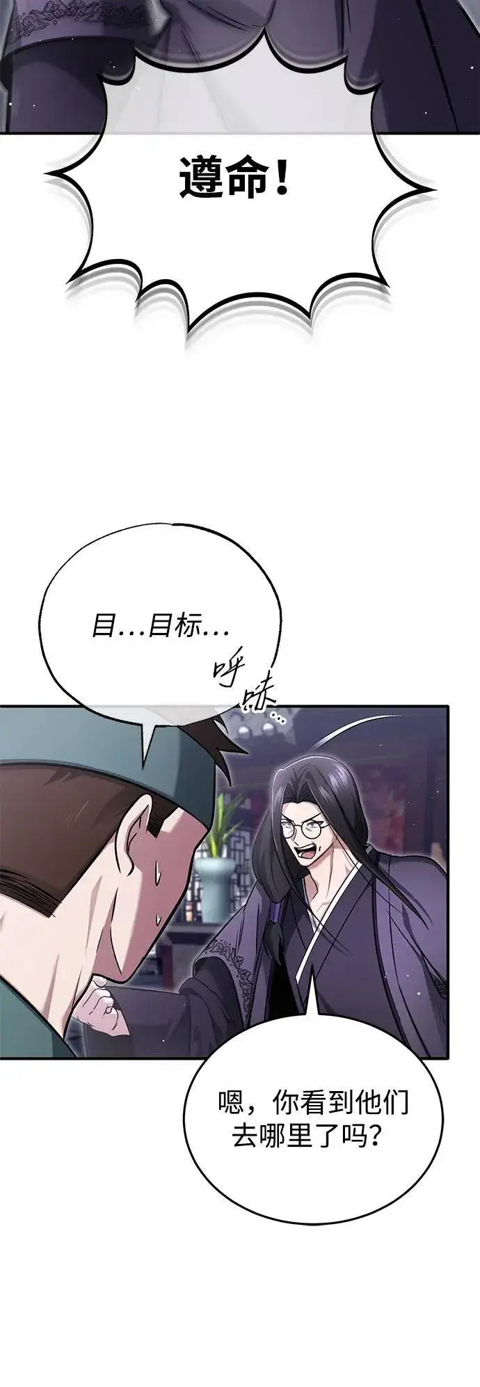 漫画《重生者的隐退生活》[第66话] 强中之强第56张图