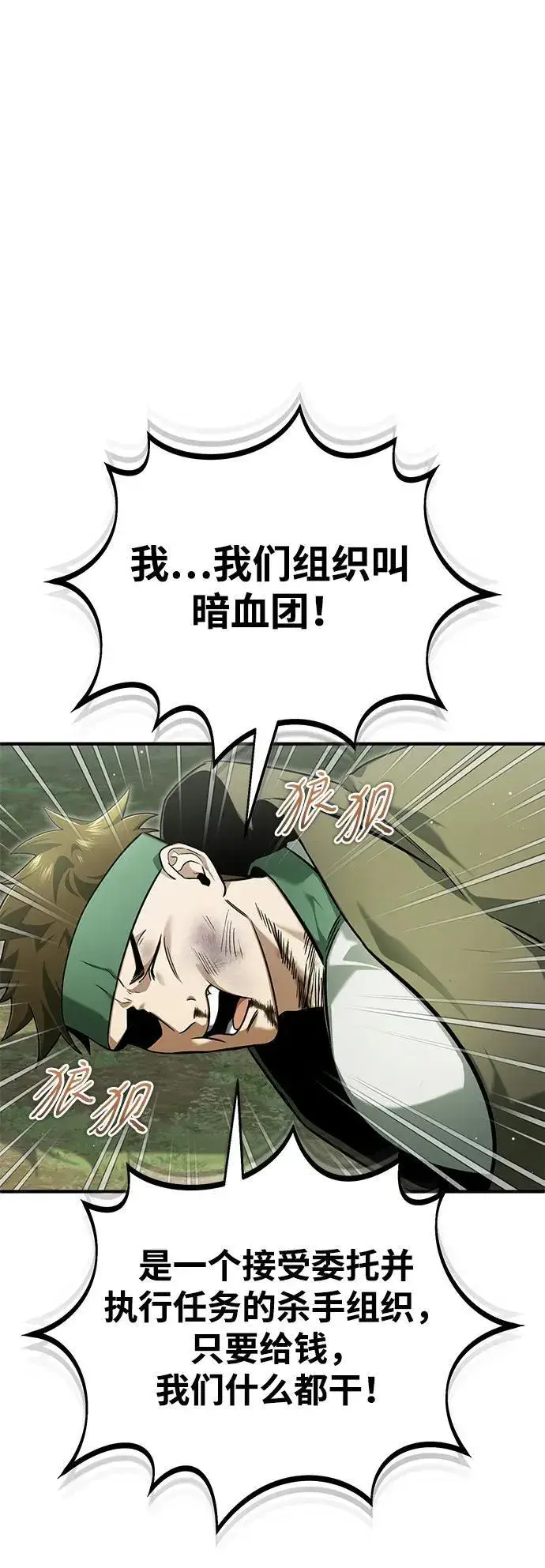 漫画《重生者的隐退生活》[第66话] 强中之强第6张图