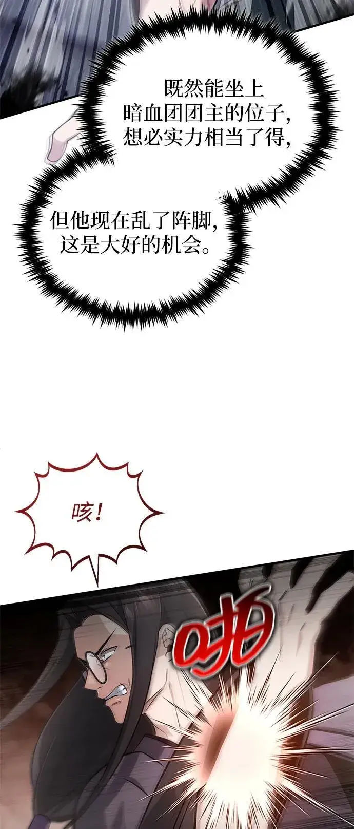 漫画《重生者的隐退生活》[第66话] 强中之强第60张图