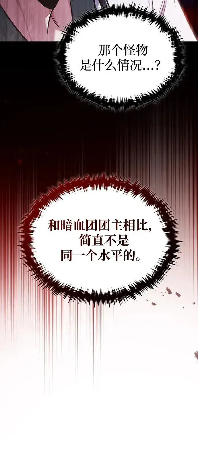 漫画《重生者的隐退生活》[第66话] 强中之强第71张图