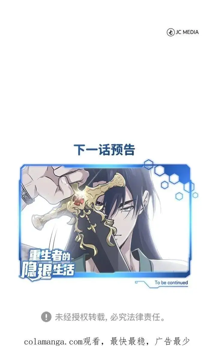 漫画《重生者的隐退生活》[第66话] 强中之强第72张图