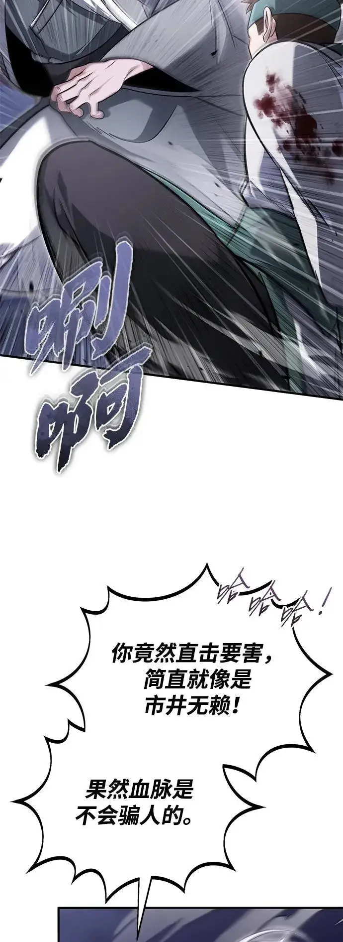 漫画《重生者的隐退生活》[第67话] 全力以赴第14张图