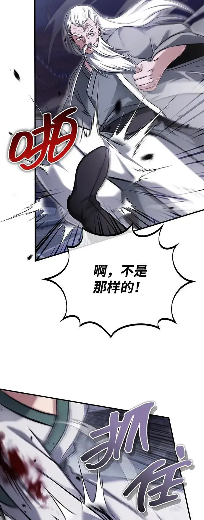 漫画《重生者的隐退生活》[第67话] 全力以赴第15张图