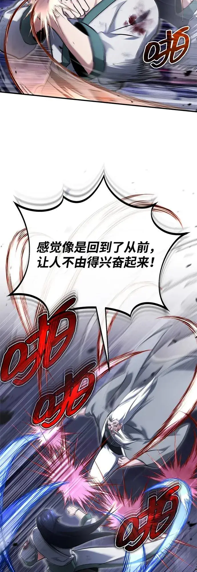 漫画《重生者的隐退生活》[第67话] 全力以赴第24张图