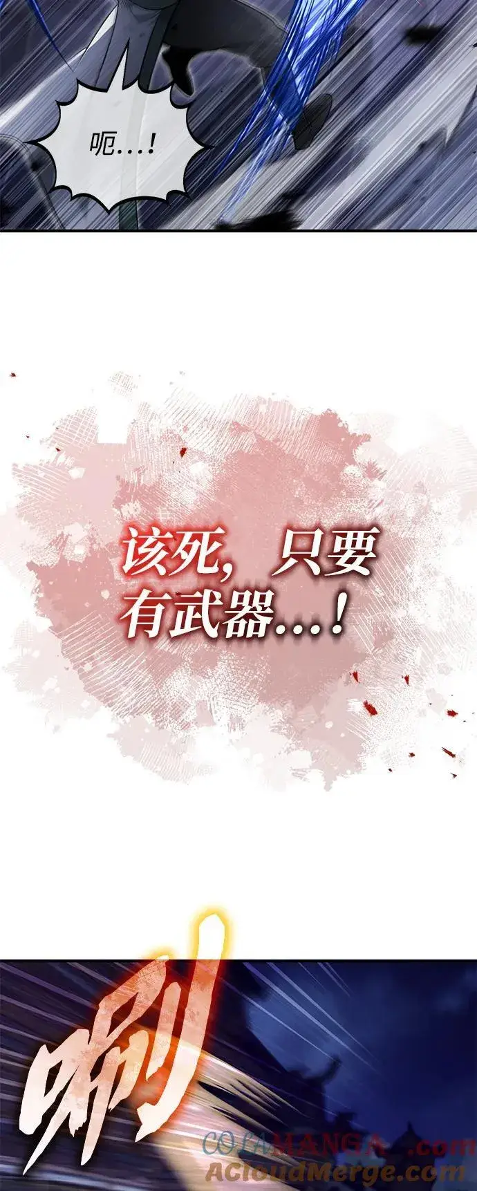漫画《重生者的隐退生活》[第67话] 全力以赴第25张图