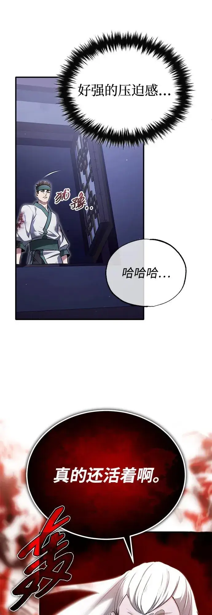 漫画《重生者的隐退生活》[第67话] 全力以赴第3张图