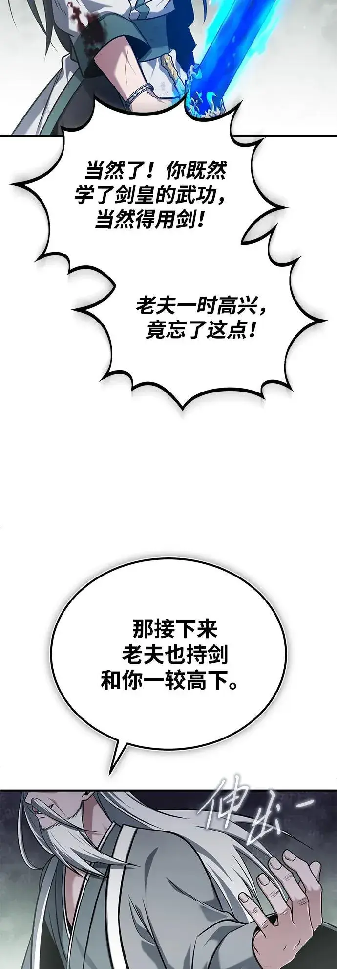 漫画《重生者的隐退生活》[第67话] 全力以赴第35张图
