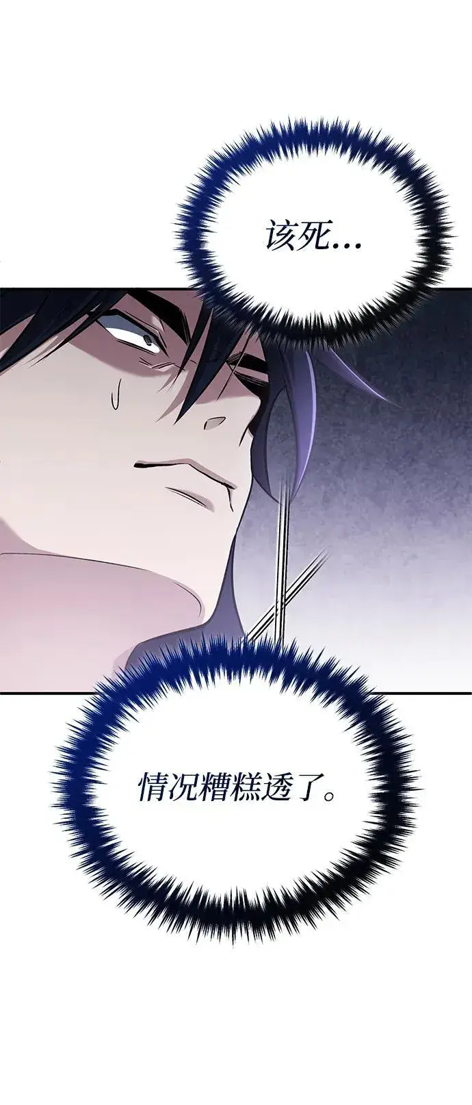 漫画《重生者的隐退生活》[第67话] 全力以赴第38张图