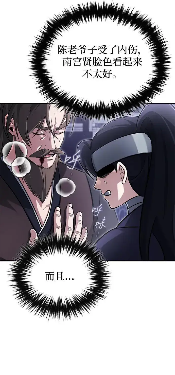 漫画《重生者的隐退生活》[第67话] 全力以赴第39张图