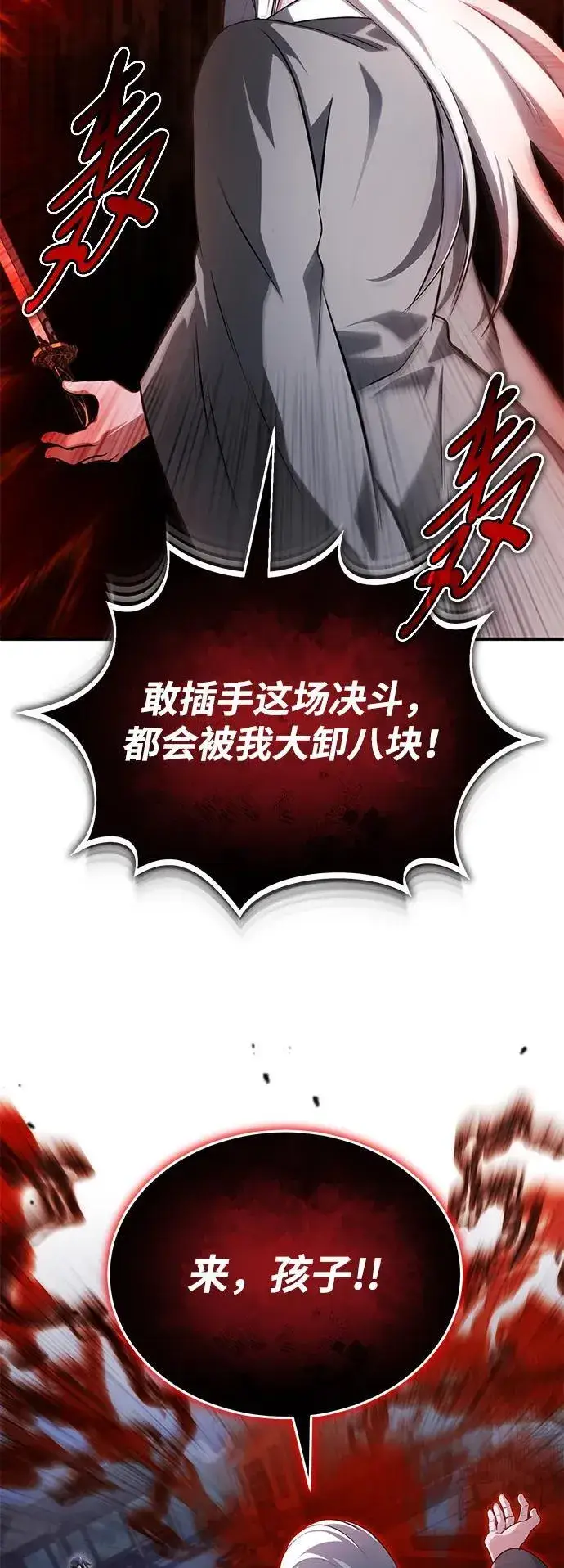 漫画《重生者的隐退生活》[第67话] 全力以赴第42张图