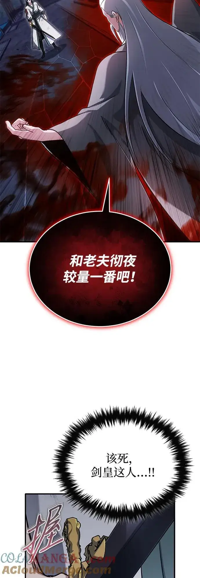 漫画《重生者的隐退生活》[第67话] 全力以赴第43张图