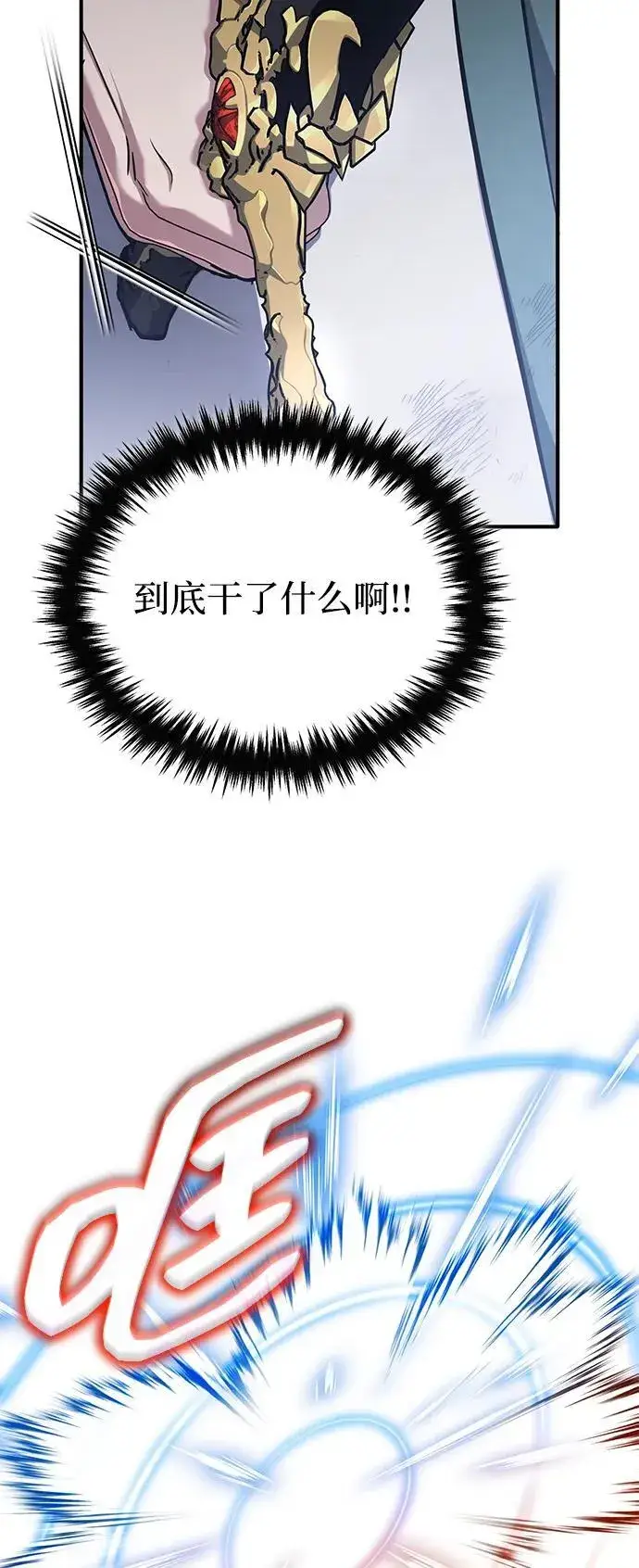漫画《重生者的隐退生活》[第67话] 全力以赴第44张图