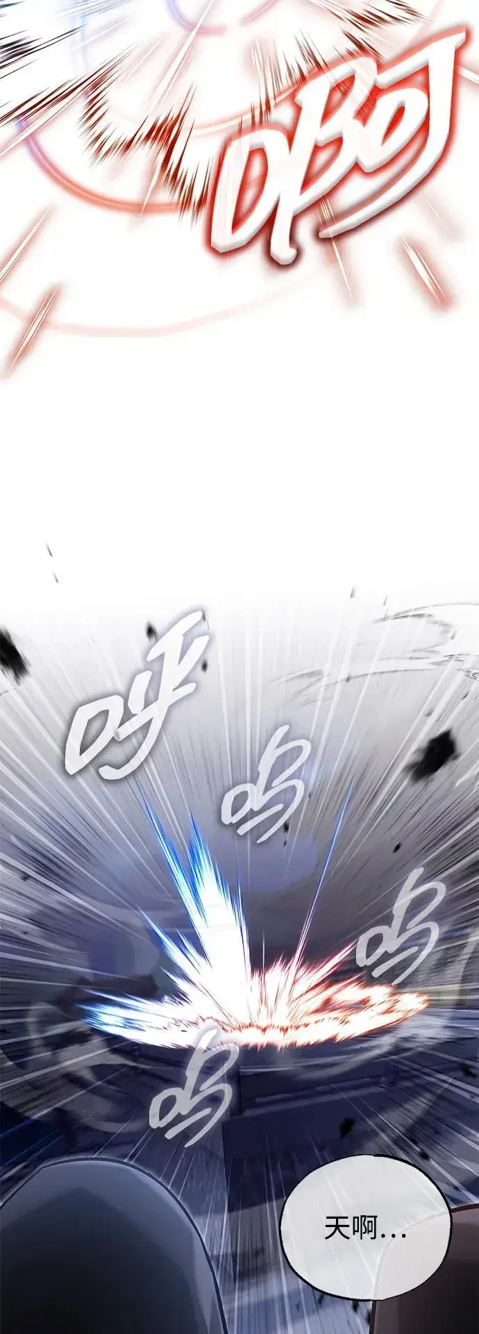 漫画《重生者的隐退生活》[第67话] 全力以赴第45张图