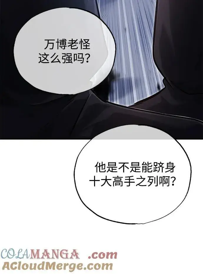 漫画《重生者的隐退生活》[第67话] 全力以赴第46张图