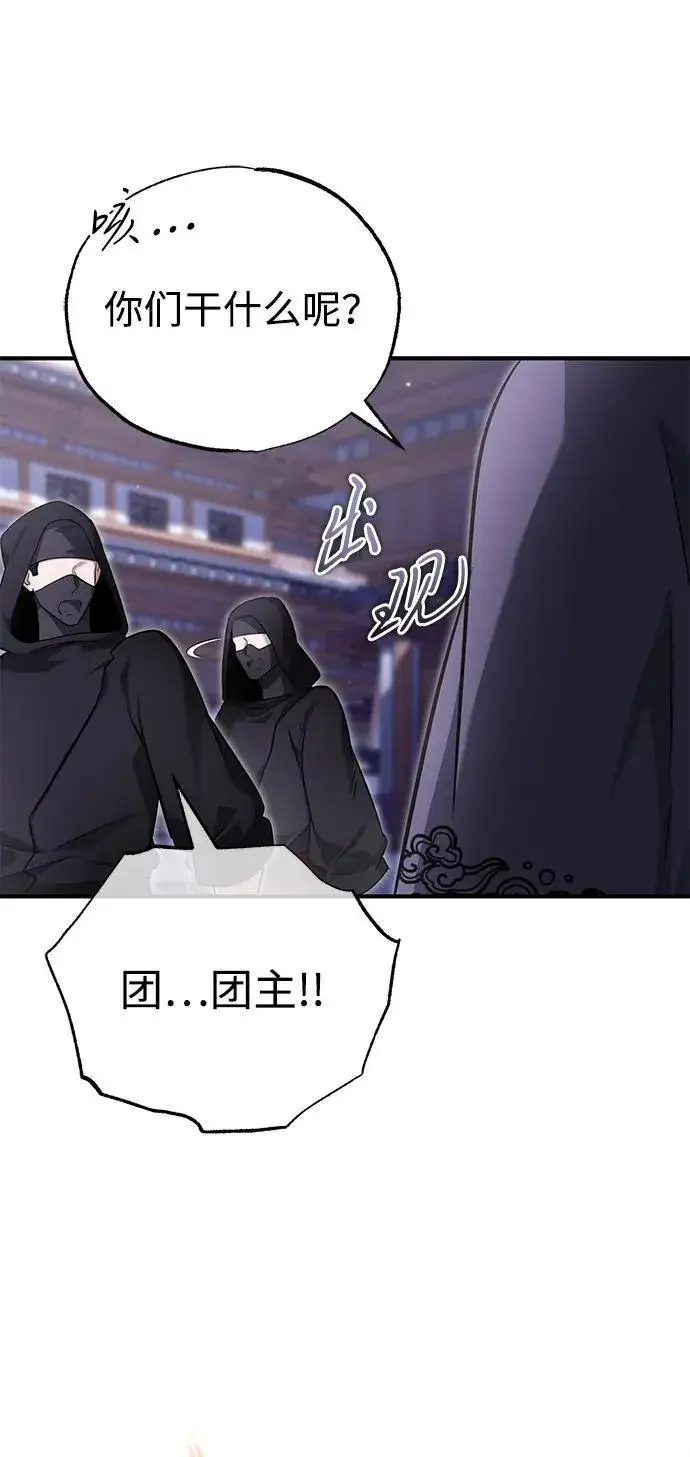漫画《重生者的隐退生活》[第67话] 全力以赴第47张图