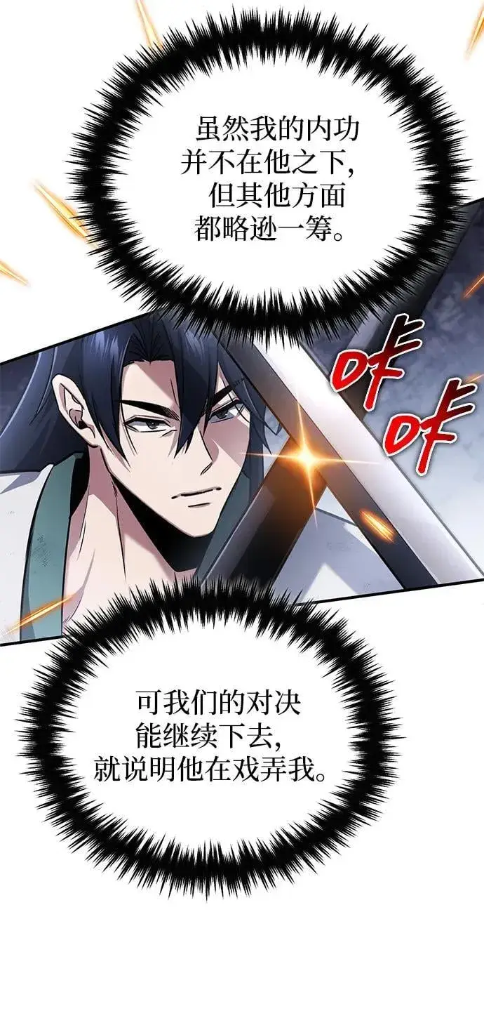 漫画《重生者的隐退生活》[第67话] 全力以赴第48张图