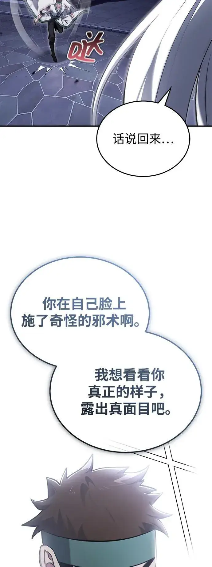 漫画《重生者的隐退生活》[第67话] 全力以赴第5张图