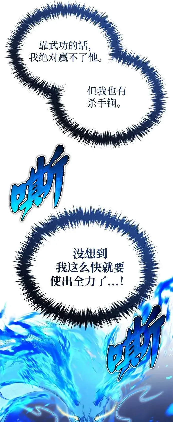 漫画《重生者的隐退生活》[第67话] 全力以赴第50张图