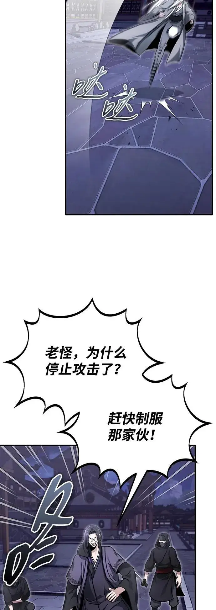 漫画《重生者的隐退生活》[第67话] 全力以赴第57张图