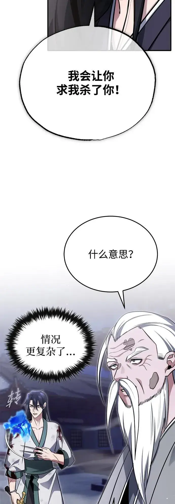 漫画《重生者的隐退生活》[第67话] 全力以赴第59张图