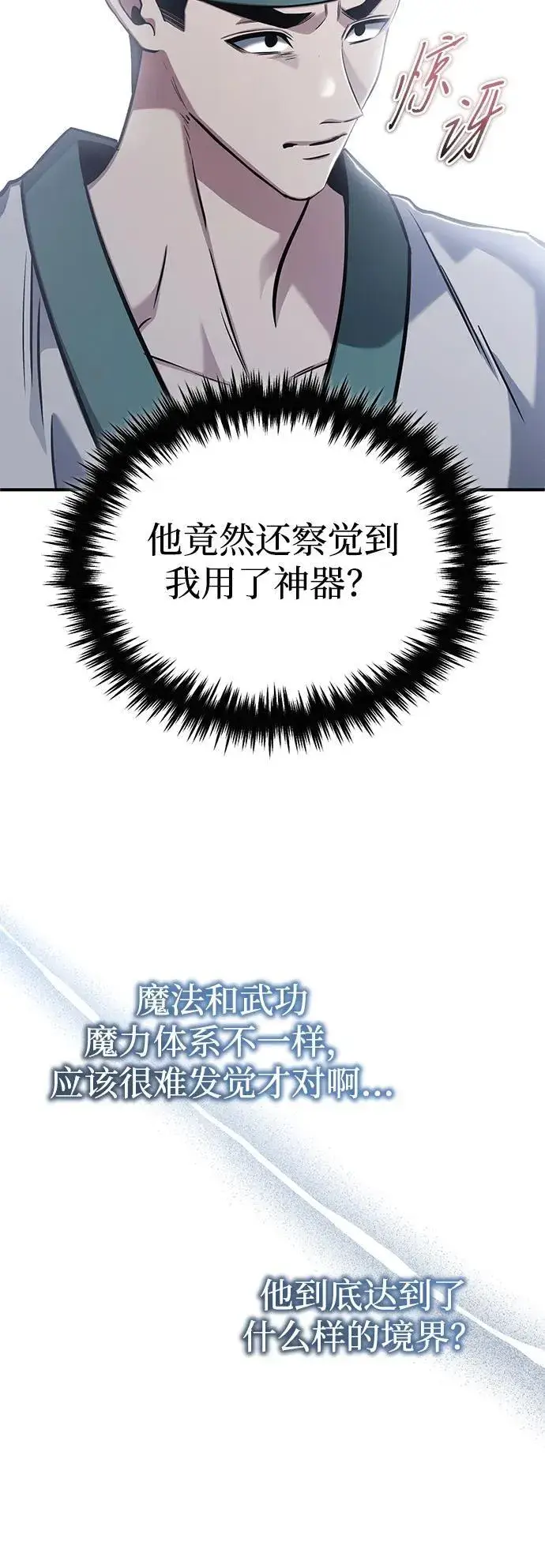 漫画《重生者的隐退生活》[第67话] 全力以赴第6张图