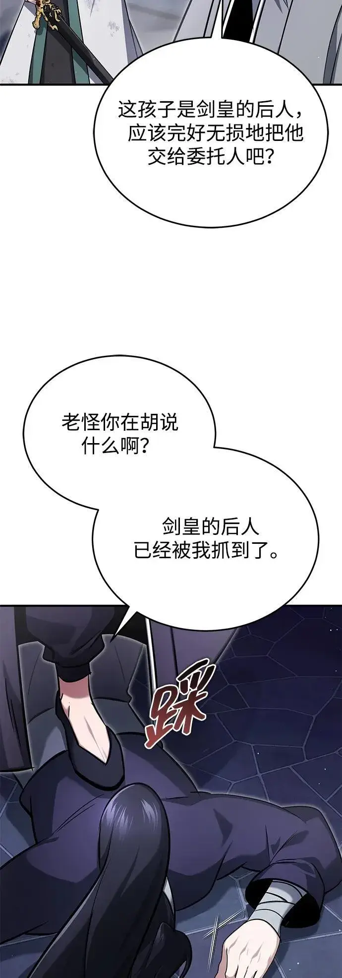漫画《重生者的隐退生活》[第67话] 全力以赴第60张图