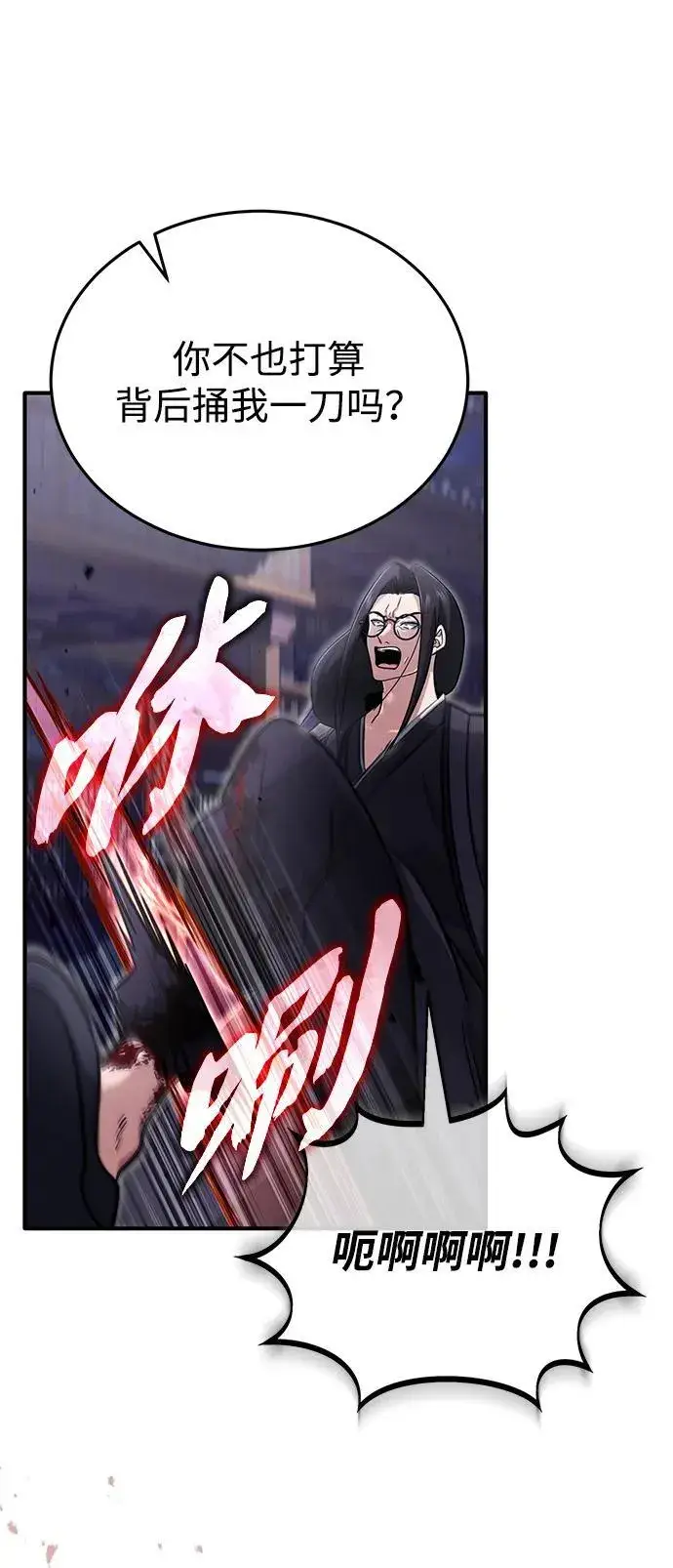 漫画《重生者的隐退生活》[第67话] 全力以赴第66张图
