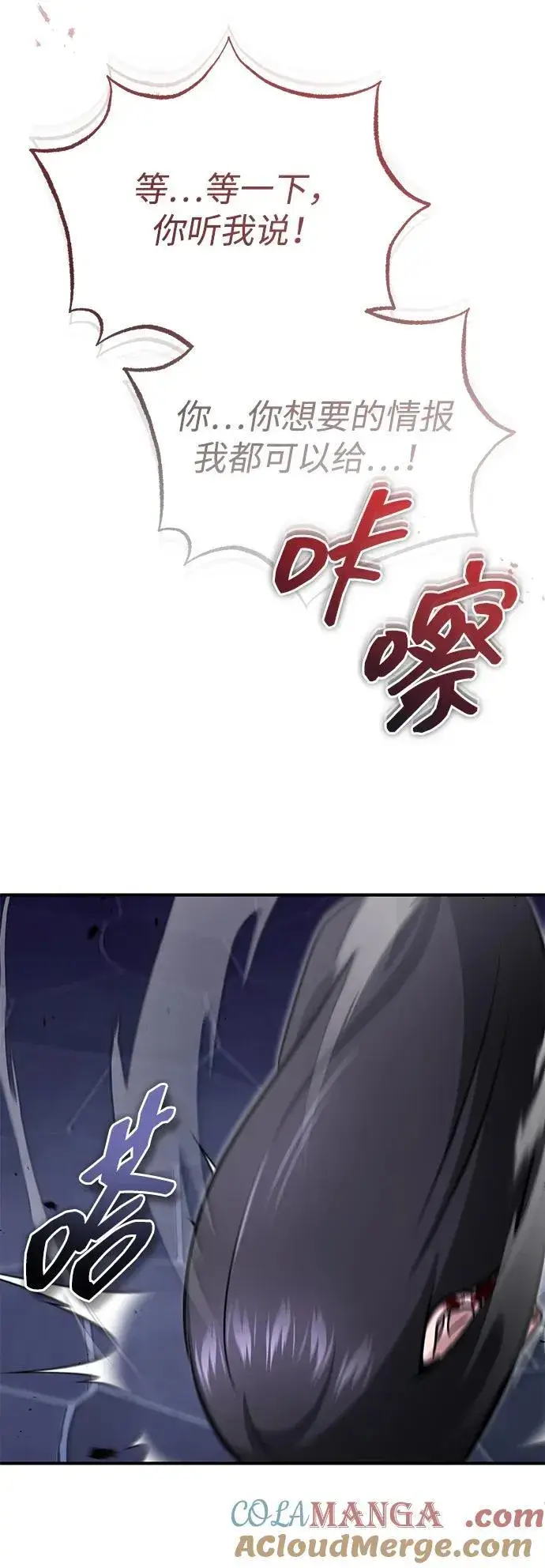 漫画《重生者的隐退生活》[第67话] 全力以赴第67张图