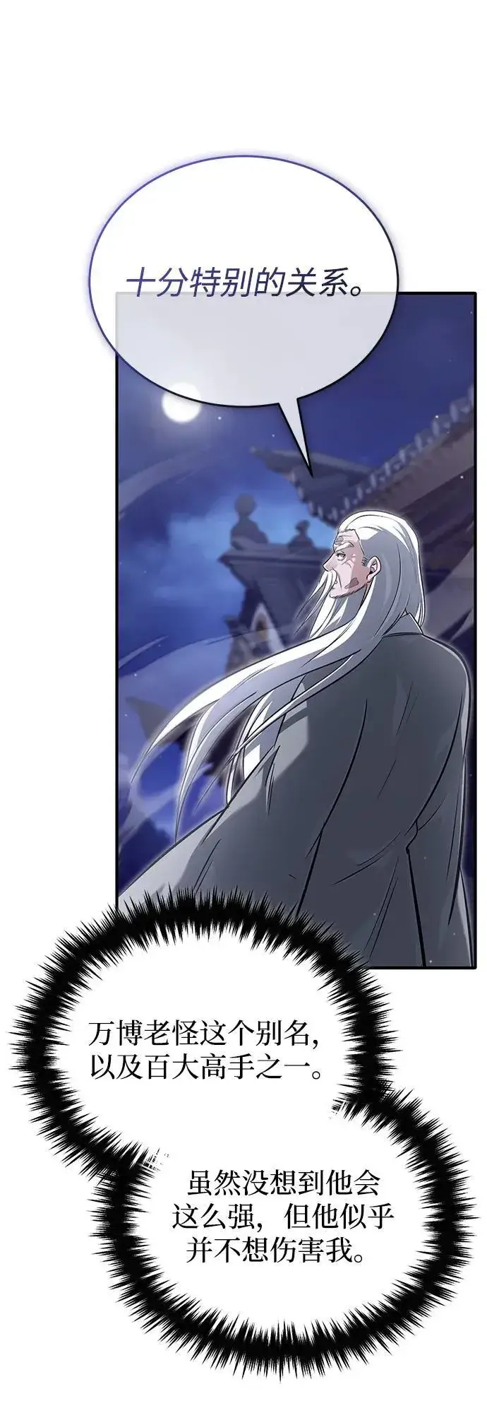 漫画《重生者的隐退生活》[第67话] 全力以赴第71张图