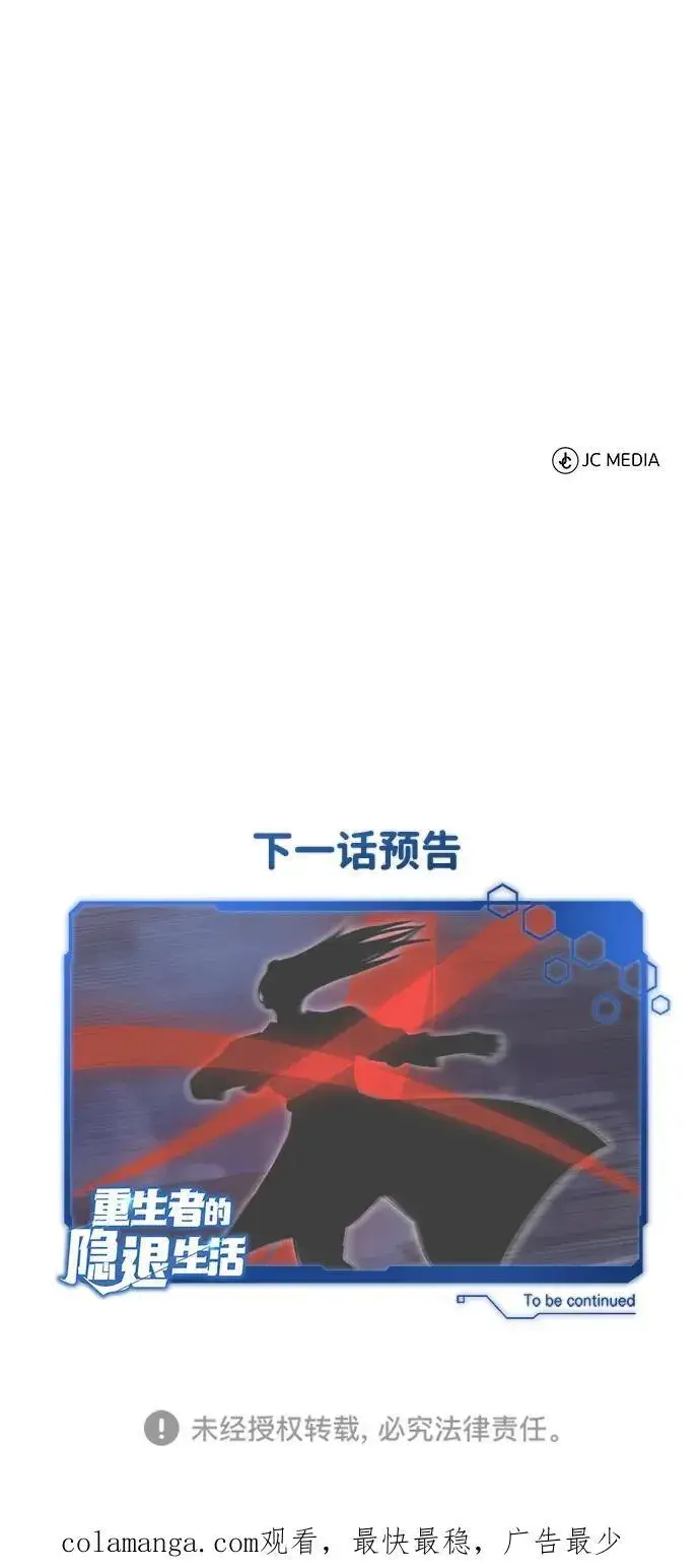 漫画《重生者的隐退生活》[第67话] 全力以赴第74张图
