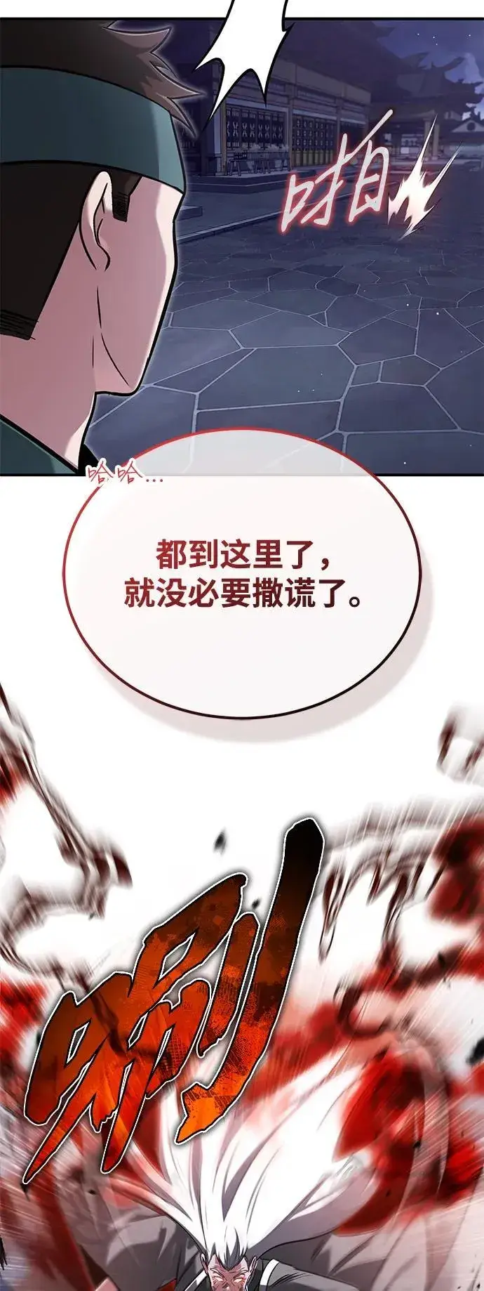 漫画《重生者的隐退生活》[第67话] 全力以赴第8张图