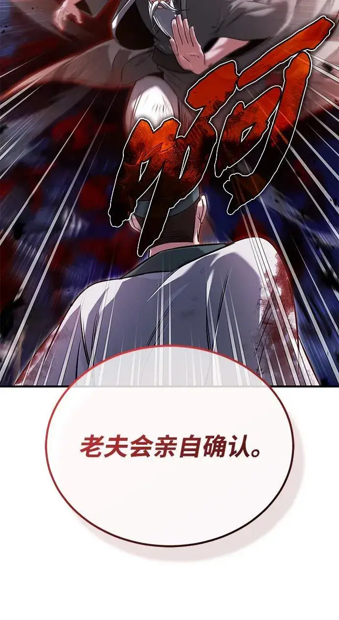 漫画《重生者的隐退生活》[第67话] 全力以赴第9张图