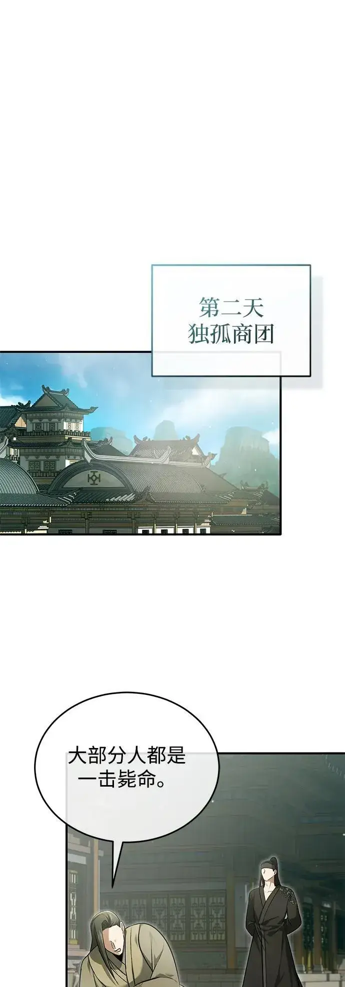 《重生者的隐退生活》[第68话] 走火入魔图12