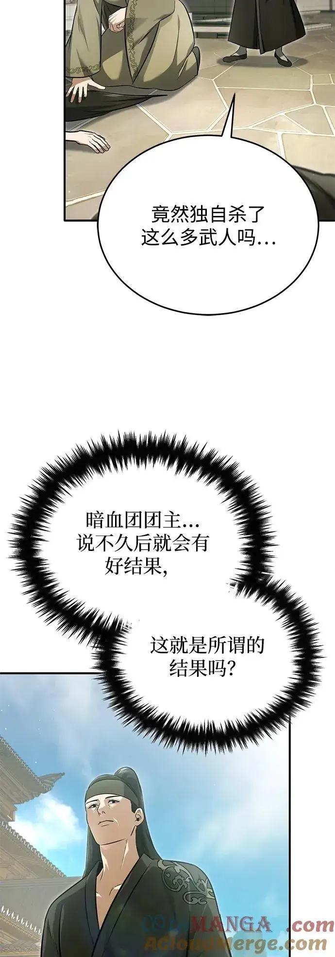 《重生者的隐退生活》[第68话] 走火入魔图13